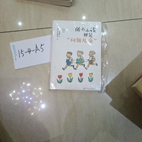 所有小孩都是“问题儿童”