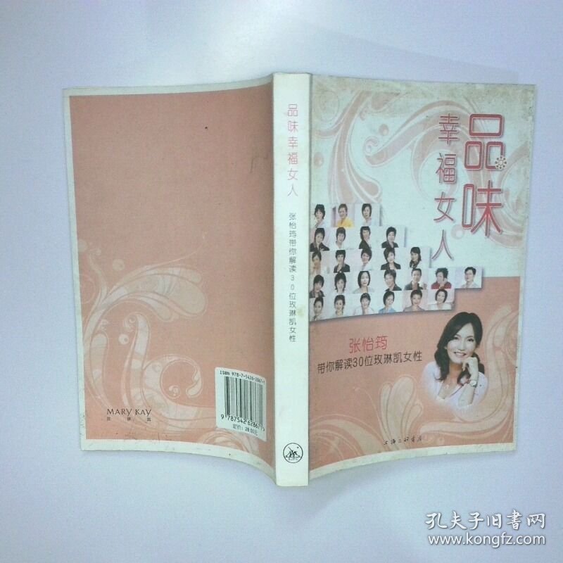 品味幸福女人 二手书实拍图