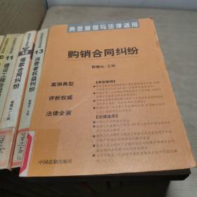 医疗损害赔偿纠纷——典型案例与法律适用 8-25总共16合售