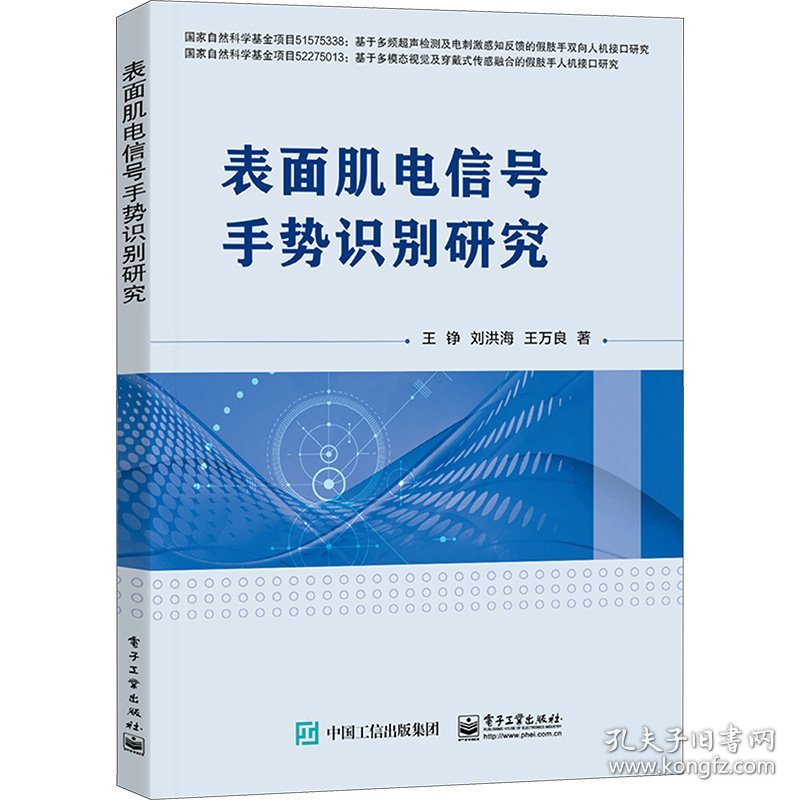 表面肌电信号手势识别研究