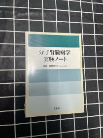 分子肾脏病学实验