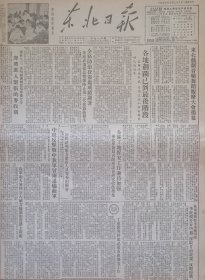 东北日报19530726期