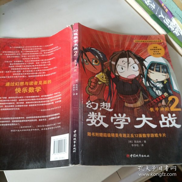 幻想数学大战2：不一样的数学漫画书