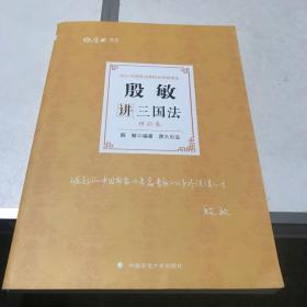 司法考试2021厚大法考 殷敏讲三国法理论卷