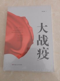 大战“疫” 历史不会忘记，2020年春天武汉艰苦卓绝的抗疫之战