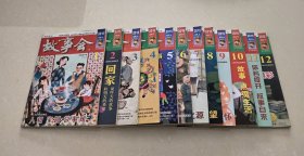 故事会2015年上半年12本合售
