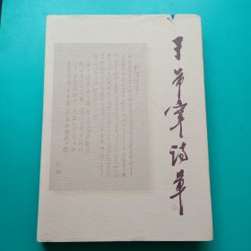 于希宁诗草