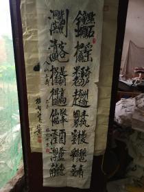 张国栋书法，梅花篆字，八仙上寿170.47