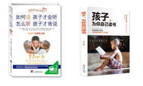 如何说孩子才会听，怎么听孩子才肯说（2012全新修订版）