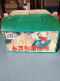 《东周列国故事》原盒一套！！
