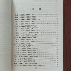 高瓦斯隧道施工指南：以家竹箐隧道为例 人民交通出版社 姚振武 9787114070044