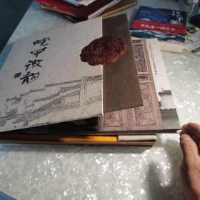 中国徽州古村落印花税票珍藏册，外带硬盒