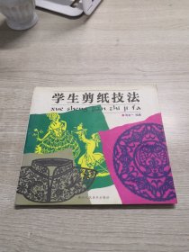 学生剪纸技法