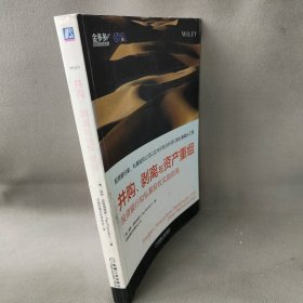 并购、剥离与资产重组：投资银行和私募股权实践指南保罗·皮格纳塔罗