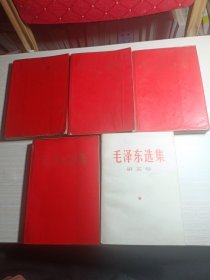 毛泽东选集【全5卷】