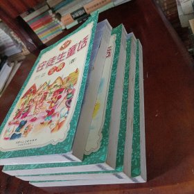 安徒生童话全集【全四册】