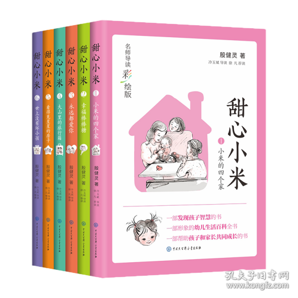 甜心小米（名师导读彩绘版）（套装6册）