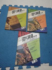 现代英语 读与写第二级 BOOk2  BOOK3  BOOK4共3本合售  有笔迹