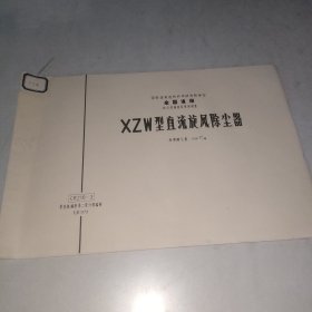 XZW型直流旋风除尘器CR210-3