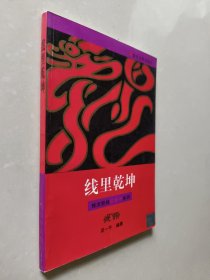 线里乾坤——七卡股经红皮书系列