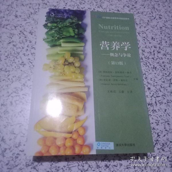 营养学：概念与争论