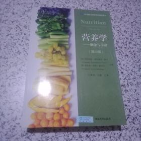 营养学：概念与争论