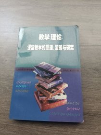 教学理论