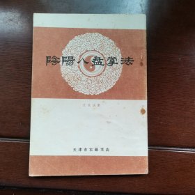 阴阳八盘掌法