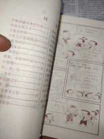 小学课外辅导连环画丛书：启蒙数学5本和售25元