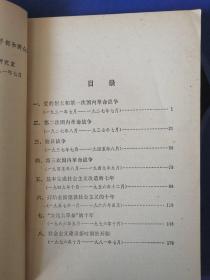 《中共党史大事年表》纪念中国共产党成立六十周年，介绍了60年历史的全过程(1981年10月)一版一印 (个人私藏)