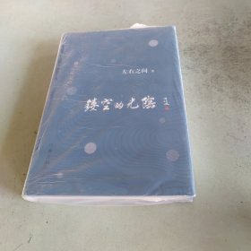 镂空的光阴