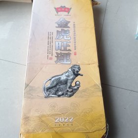 金虎旺运-中国画名家虎年绘画精品鉴赏2022(365页)