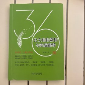 公文佳作赏析与实战指导