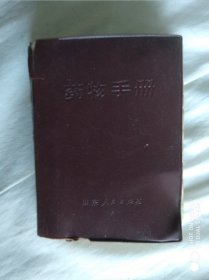 药物手册
