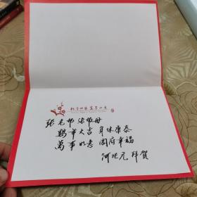 苏州书画家何兆元写给苏州著名书画家张继馨的新年贺卡