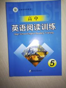 高中英语阅读训练 5