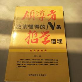 领导者应该懂得的N条哲学道理