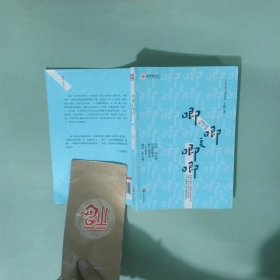 唧唧复唧唧：小世界的俗与真