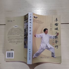 李樹(shù)峻太極拳坊 13-3號(hào)柜