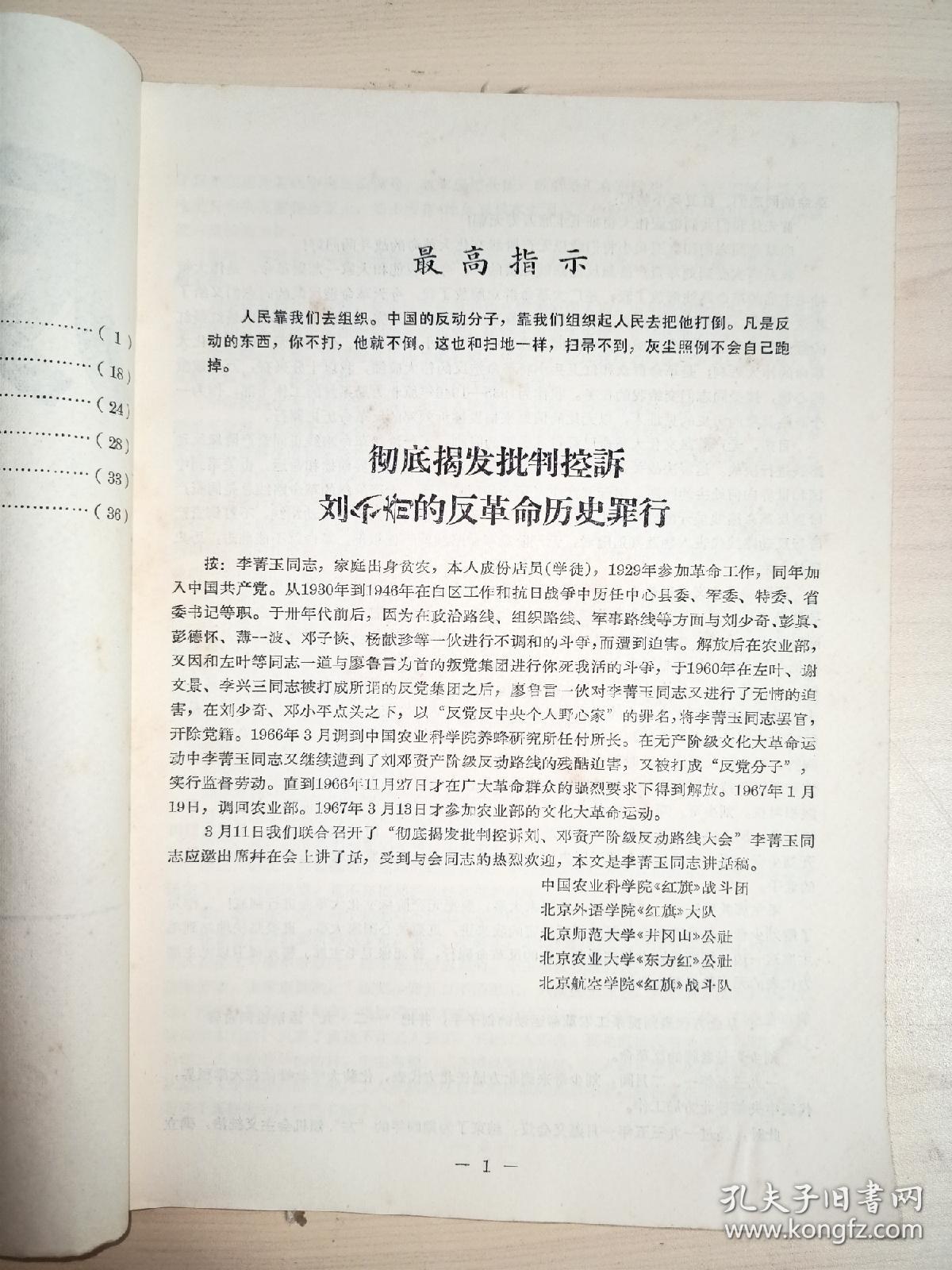 反复辟：批判谭震林专辑(2. 3 4 两册）2册合售