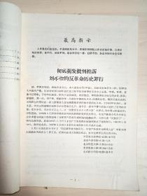反复辟：批判谭震林专辑(2. 3 4 两册）2册合售