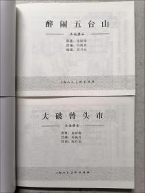 水泊梁山绘画本小人书（共12册）