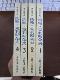 约翰克里斯多夫