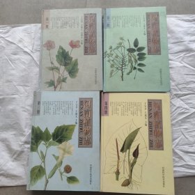 河南植物志 1-4册全 精装