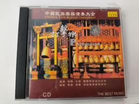 中国民族乐器演奏大全 打击乐 CD