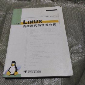 Linux内核源代码情景分析（下册）