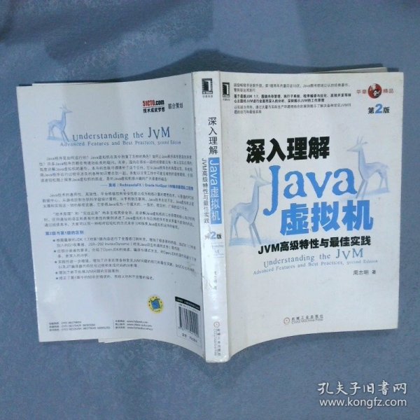 深入理解Java虚拟机：JVM高级特性与最佳实践（第2版）