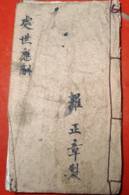 处世应酬（各种称呼、各种对联）