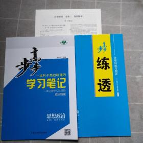 步步高学习笔记思想政治必修2经济与社会