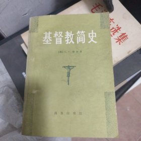 基督教简史